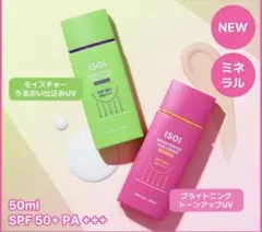 【ship様専用】ISOI 日焼け止め2種のサムネイル