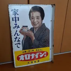 2026年最新】ホーロー看板 大塚製薬の人気アイテム - メルカリ