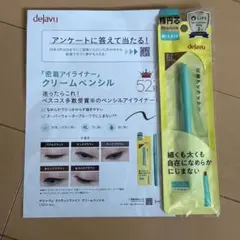 dejavu クリームペンシル アイライナー