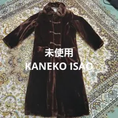 カネコイサオ　KANEKO ISAOロング ファーコート 2026年最新】KANEKO ISAO ロングコートの人気アイテム - メルカリ