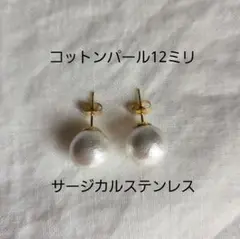 コットンパール ピアス
