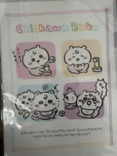 ちいかわBaby ちいかわ ちいかわベビー クリアファイル モモンガ
