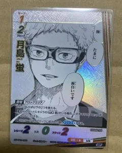 ハイキュー バボカ BREAK 月島蛍 SP ②