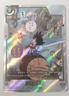 ドラゴンボールフュージョンワールドマンガブースター01 SB01-053