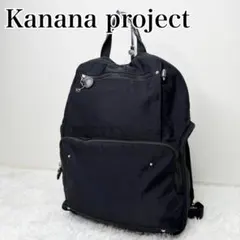 美品 Kanana project リュック マザーズバッグ 多機能 ブラック