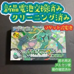 エメラルド　ポケットモンスター　ワイヤレスアダプター　新品電池交換済