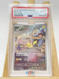 PSA10 ピカチュウ AR SV2a ポケモンカード151 173/165