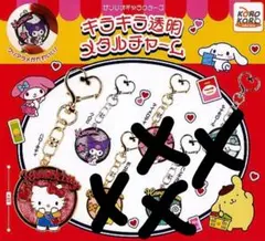 サンリオ キラキラ透明メタルチャーム