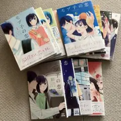 モブ子の恋. 1〜15.17巻 田村茜 非全巻 セット - メルカリ