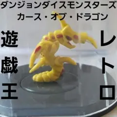 遊戯王 ダンジョンダイスモンスターズ ケンタウロス フィギュア カード