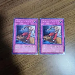 遊戯王 ダスト・シュート 2枚 BE2-JP246