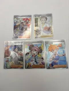 【SAR・SR】ポケモンカード サポート 5枚セット まとめ売りのサムネイル