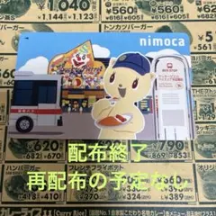 限定1500枚 ラッキーピエロ nimoca 函館バス 交通系IC ニモカ - メルカリ