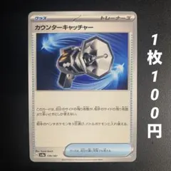 m248【残1】ポケモンカード カウターキャッチャー グッズ