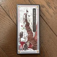 ヤマモトナオキ 日本神話タロット 伍 大アルカナセット