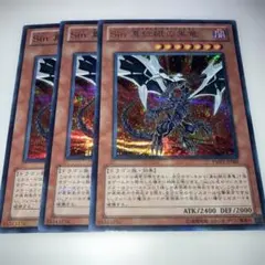 17822 Sin 真紅眼の黒竜 3枚 シークレット