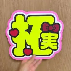 2026年最新】川西拓実 ネームプレートの人気アイテム - メルカリ