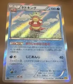 ポケカ⭐︎ヤドキング