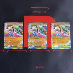 メガエルレイドex 3枚セット