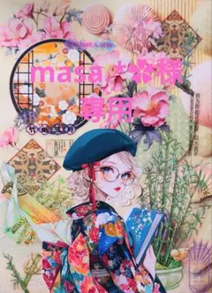 masa.*✿様専用ページ