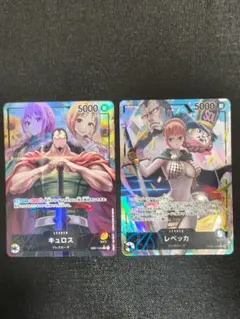 レベッカ、キュロス リーダーパラレル2枚セット