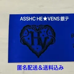 ASSHC HE★VENS 銀テ