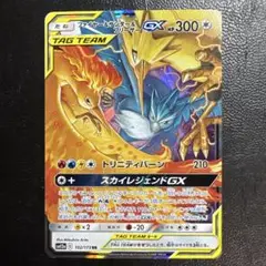 ファイヤー&サンダー&フリーザーGX RR SM10b スカイレジェンド ①