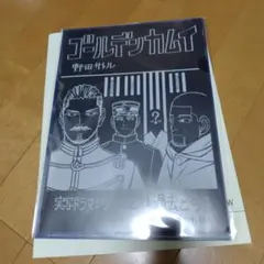 【非売品】ゴールデンカムイ　WOWOW加入者限定