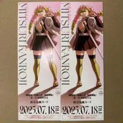 鬼滅の刃 甘露寺蜜璃 チケット風カード