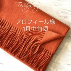 プロフィール様♡オレンジ