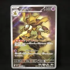 ポケモンスクラッチ(未削り) TOMY 1997 フーディン - メルカリ