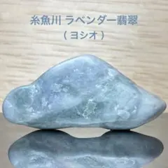 糸魚川翡翠 原石