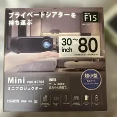 Mini プロジェクター F15 本体と台全てセットのサムネイル