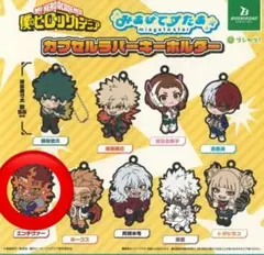 ガチャガチャ ヒロアカ エンデヴァー