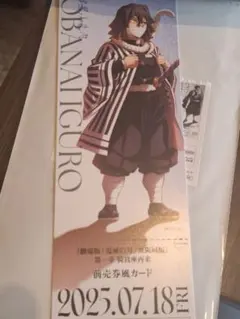 鬼滅の刃 無限城編 描き下ろしイラスト ランダムチケット風カード 伊黒小芭内