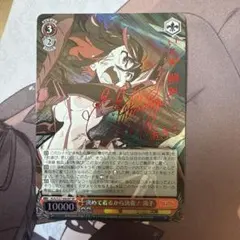 ヴァイスシュヴァルツ　決めて着るから決着！ 流子　サイン　SP ☆【中古】ヴァイスシュヴァルツ SP 決めて着るから決着!流子 サイン