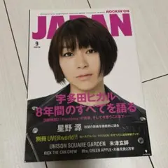 ROCKIN’ON JAPAN 2017年9月　宇多田ヒカル ミセス 大森元貴