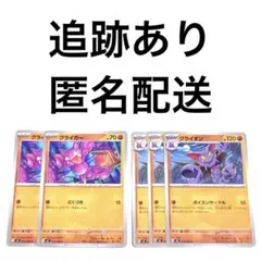 ◇ポケモンカード インフェルノX グライガー グライオン 進化ライン 計5枚