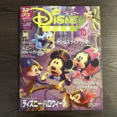 Disney Fan ディズニーファン　2025年　10月号　最新号　ハロウィン