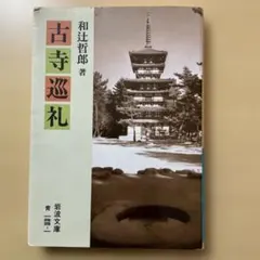 岩波文庫 人文