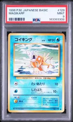 PSA9】旧裏 ドククラゲ サザンアイランド - メルカリ
