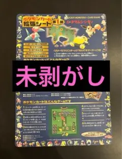 旧裏　未剥がし　拡張シート　青版　タマムシティ　カビゴン　ニョロボン　イーブイ等