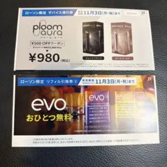 ローソン限定プルームオーラ本体割引券　2枚たばこ引換券