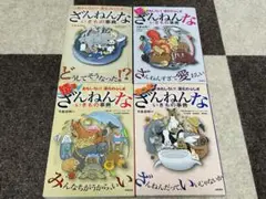 4冊セット❤️ざんねんないきもの事典 続・続々・もっと・今泉忠明