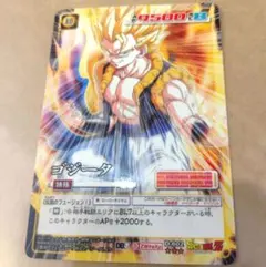ドラゴンボールZ ゴジータ カード D-602
