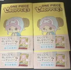 ONE PIECE CHOPPER's チョッパーズ 9巻 本のみ - メルカリ