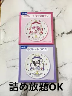 マイメロ クロミ 当たりくじ サンリオ