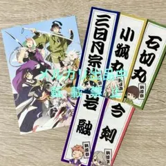 刀剣乱舞 ポストカード 千社札ステッカー 三日月宗近 小狐丸 石切丸 岩融 今剣