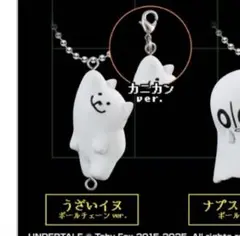 UNDERTALE つまんでつなげてマスコット うざいイヌ ボールチェーンver