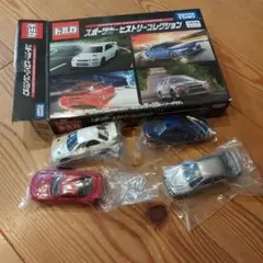 トミカ スポーツカーヒストリーコレクション 4台セット